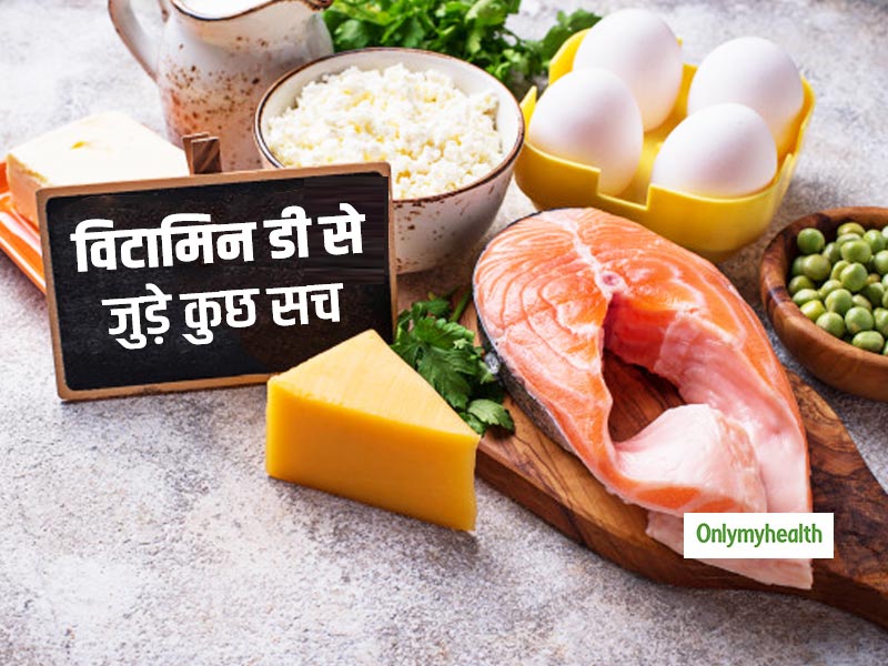 विटामिन डी की कमी को कैसे करें पूरा? कमी से होने वाली समस्याएं क्या हैं? जानें एक्सपर्ट से